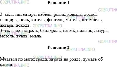 Решение 1: Упражнение №737 — ГДЗ по Русскому языку 5 класс: Разумовская М.М. | Какие из данных слов относятся ко 2−му склонению, а какие — к 3−му? Запишите слова в два столбика.<br />Магистраль, бандероль, инвентарь, кабель — кабели, рояль, озимь, ковыль, полынь, лосось, лазурь, панцирь, мозоль, тюль, вуаль, китель, флигель, мотель, штемпель, янтарь, эмаль, цоколь.<br />С выделенными словами составьте словосочетания «глаг. + сущ. в пр. п.» и выполните их синтаксический разбор.