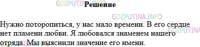 Решение 1: Упражнение №741 — ГДЗ по Русскому языку 5 класс: Разумовская М.М. | Составьте предложения со словами время, пламя, знамя, имя, употребив их в косвенных падежах. Выделите суффикс −ен−.