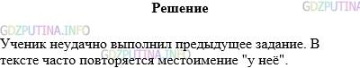 Решение 1: Упражнение №771 — ГДЗ по Русскому языку 5 класс: Разумовская М.М. | Удачно ли, по−вашему, выполнил предыдущее задание ученик, если отредактированный им текст выглядит следующим образом.<br />Моё любимое дерево — берёза. У неё стройный ствол. Кора у неё тонкая, белая, с тёмными линиями. Ветви у неё свисают вниз.