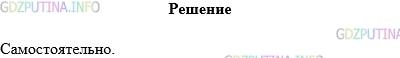 Решение 1: Упражнение №838 — ГДЗ по Русскому языку 5 класс: Разумовская М.М. | Самостоятельно проверьте, как вы усвоили тему «Имя прилагательное», выполнив соответствующие упражнения в мультимедийном приложении к учебнику. Оцените свою работу.