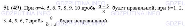 Решение 1: Номер №51 — ГДЗ по Математике 6 класс: Виленкин Н.Я. | При каких натуральных значениях а дробь (a-3)/8 будет правильной и при каких натуральных значениях b дробь 9/(b+2) будет неправильной?