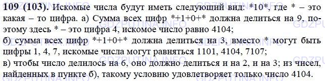 Решение 1: Номер №109 — ГДЗ по Математике 6 класс: Виленкин Н.Я. | Какую цифру нужно приписать к числу 10 слева и справа, чтобы получилось четырёхзначное число, делящееся:<br />а) на 9; б) на 3; в) на 6?