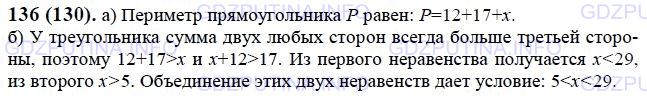 Решение 1: Номер №136 — ГДЗ по Математике 6 класс: Виленкин Н.Я. | Стороны треугольника 12 см, 17 см и а: см: а) составьте выражение для вычисления периметра этого треугольника; б) подумайте, каким может быть значение х и каким быть не может.