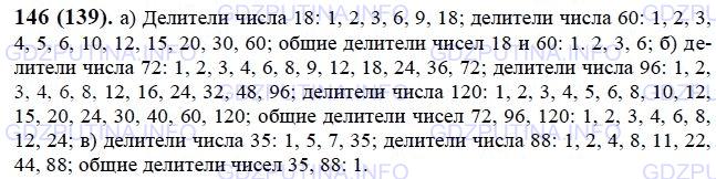 Решение 1: Номер №146 — ГДЗ по Математике 6 класс: Виленкин Н.Я. | Найдите все общие делители чисел:<br />а) 18 и 60; б) 72, 96 и 120; в) 35 и 88.