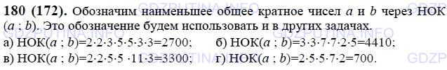 Решение 1: Номер №180 — ГДЗ по Математике 6 класс: Виленкин Н.Я. | Найдите наименьшее общее кратное чисел а и b, если:<br />а) а = 2 * 2 * 3 * 5 * 5 и b = 2 * 3 * 3 * 3 * 5;<br />б) а = 3 * 3 * 7 * 7 и b = 2 * 3 * 3 * 5 * 7 * 7;<br />в) а = 2 * 2 * 5 * 5 * 11 и b = 2 * 2 * 3 * 5 * 11;<br />г) а = 2 * 5 * 5 * 7 и b = 2 * 2 * 5 * 5 * 7.