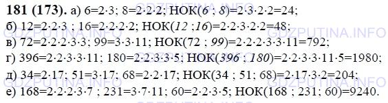 Решение 1: Номер №181 — ГДЗ по Математике 6 класс: Виленкин Н.Я. | Найдите наименьшее общее кратное чисел:<br />а) 6 и 8;     в) 72 и 99;    д) 34, 51 и 68;<br />б) 12 и 16; г) 396 и 180; е) 168, 231 и 60.