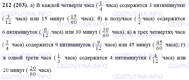 Решение 1: Номер №212 — ГДЗ по Математике 6 класс: Виленкин Н.Я. | По рисунку 10 объясните, почему равны дроби:<br />а) 1/4 = 3/12 = 15/60; в) 3/4 = 9/12 = 45/60;<br />б) 1/2 = 6/12 = 30/60; г) 1/3 = 4/12 = 20/60.