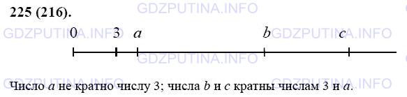 Решение 1: Номер №225 — ГДЗ по Математике 6 класс: Виленкин Н.Я. | На координатном луче (рис. 11) отмечены числа а и 3. Кратно ли число а трём? Отметьте на луче два общих кратных чисел а и 3.