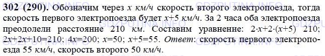 Решение 1: Номер №302 — ГДЗ по Математике 6 класс: Виленкин Н.Я. | Из двух пунктов, расстояние между которыми 210 км, вышли одновременно навстречу друг другу два электропоезда. Скорость одного из них на 5 км/ч больше скорости другого. Найдите скорость каждого электропоезда, если они встретились через 2 ч после своего выхода.