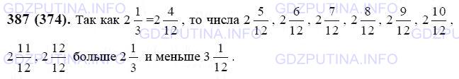 Решение 1: Номер №387 — ГДЗ по Математике 6 класс: Виленкин Н.Я. | Запишите все числа, знаменатель дробной части которых равен 12, большие 2 1/3 и меньшие 3 1/12.