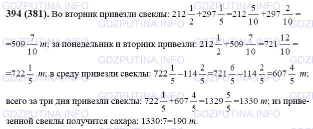 Решение 1: Номер №394 — ГДЗ по Математике 6 класс: Виленкин Н.Я. | На сахарный завод в понедельник привезли 212 1/2 т свёклы, во вторник - на 297 1/5 т больше, чем в понедельник, а в среду - на 114 2/5 т меньше, чем во вторник и понедельник вместе. Из 7 т свёклы получается 1 т сахара. Сколько сахара получится из привезённой свёклы?