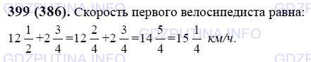 Решение 1: Номер №399 — ГДЗ по Математике 6 класс: Виленкин Н.Я. | Первый велосипедист догонял второго, причём расстояние между ними уменьшалось каждый час на 2 3/4 км. С какой скоростью ехал первый велосипедист, если второй ехал со скоростью 12 1/2 км/ч?