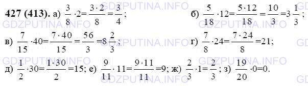 Решение 1: Номер №427 — ГДЗ по Математике 6 класс: Виленкин Н.Я. | Выполните умножение:<br />а) 3/8 * 2;     в) 7/15 * 40; д) 1/2 * 30;  ж) 2/3 * 1;<br />б) 5/18 * 12; г) 7/8 * 24;   е) 9/11 * 11; з) 19/20 * 0.