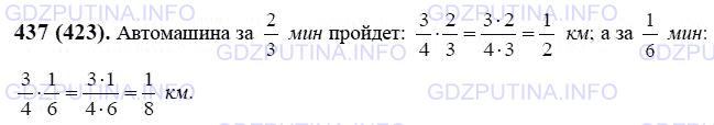 Решение 1: Номер №437 — ГДЗ по Математике 6 класс: Виленкин Н.Я. | Автомашина движется со скоростью 3/4 км/мин. Какой путь пройдет автомашина за 2/3 мин; за 1/6 мин?