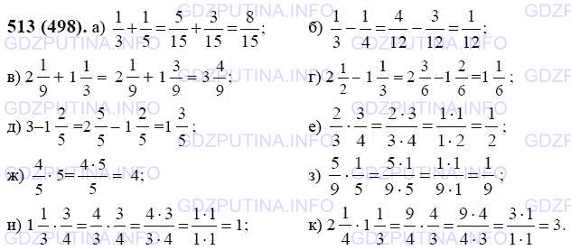 Решение 1: Номер №513 — ГДЗ по Математике 6 класс: Виленкин Н.Я. | Выполните действие: