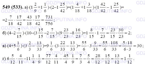 Решение 1: Номер №549 — ГДЗ по Математике 6 класс: Виленкин Н.Я. | Выполните действия:<br />а) (1 2/9 + 1 1/6) * (2 - 1 25/42);<br />б) (4 + 2 7/15) * (10 - 8 16/23);<br />в) (4 + 5 1/6) * (3 2/3 - 13/33);<br />г) 6 5/12 * 4/11 - 11 1/4 * 1/9.