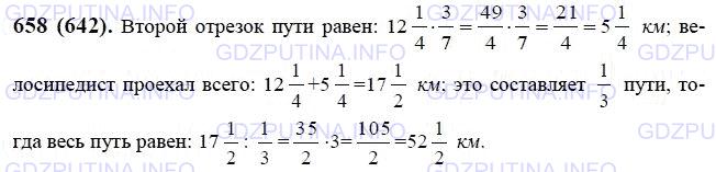 Решение 1: Номер №658 — ГДЗ по Математике 6 класс: Виленкин Н.Я. | Велосипедист сначала проехал 12 1/4 км, а потом ещё несколько километров, что составило 3/7 от первого отрезка пути. После этого ему осталось проехать 2/3 всего пути. Какова длина всего пути?