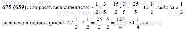 Решение 1: Номер №675 — ГДЗ по Математике 6 класс: Виленкин Н.Я. | За 3/5 ч велосипедист проехал 7 1/2 км. Сколько километров едет велосипедист за 2 1/2 ч, если будет ехать с такой же скоростью?