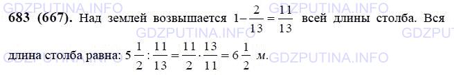 Решение 1: Номер №683 — ГДЗ по Математике 6 класс: Виленкин Н.Я. | Столб, врытый в землю на 2/13 своей длины, возвышается над землёй на 5 1/2 м. Найдите всю длину столба.