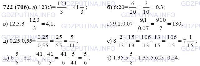 Решение 1: Номер №722 — ГДЗ по Математике 6 класс: Виленкин Н.Я. | Найдите отношение:<br />а) 124 к 3; в) 12,3 к 3;    д) 0,25 к 0,55;     ж) 6 5/6 к 8,2;<br />б) 6 к 20;   г) 9,1 к 0,07; е) 8 2/13 к 15/13; з) 1,35 к 5 5/8.