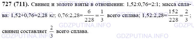 Решение 1: Номер №727 — ГДЗ по Математике 6 класс: Виленкин Н.Я. | Сплав из свинца и олова содержит 1,52 кг свинца и 0,76 кг олова. В каком отношении взяты свинец и олово? Какую часть сплава (по массе) составляет олово и какую часть - свинец?