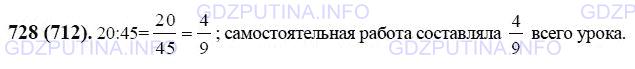 Решение 1: Номер №728 — ГДЗ по Математике 6 класс: Виленкин Н.Я. | Какую часть урока заняла самостоятельная работа, которая длилась 20 мин, если продолжительность урока 45 мин?
