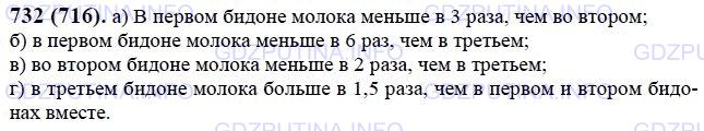 Решение 1: Номер №732 — ГДЗ по Математике 6 класс: Виленкин Н.Я. | Молоко разлили в три бидона. В первый налили ОД всего молока, во второй - 0,3 всего молока, а в третий - 0,6 всего молока. Что показывает отношение:<br />а) 0,1 к 0,3; б) 0,1 к 0,6; в) 0,3 к 0,6; г) (0,3 + 0,1) к 0,6?