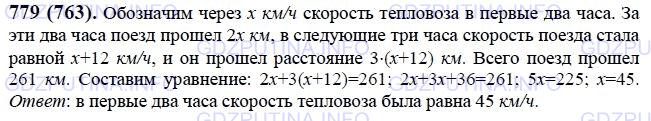 Решение 1: Номер №779 — ГДЗ по Математике 6 класс: Виленкин Н.Я. | Через 2 ч после выхода со станции А тепловоз увеличил скорость на 12 км/ч и через 5 ч после начала движения прибыл в пункт назначения В. Какова была скорость тепловоза в начале пути, если расстояние от А до В равно 261 км?