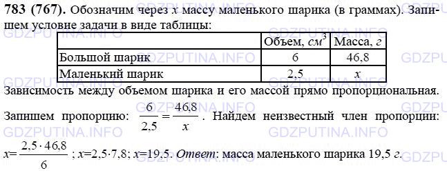 Решение 1: Номер №783 — ГДЗ по Математике 6 класс: Виленкин Н.Я. | Стальной шарик объёмом 6 см^3 имеет массу 46,8 г. Какова масса шарика из той же стали, если его объём 2,5 см^3?