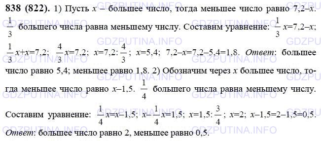 Решение 1: Номер №838 — ГДЗ по Математике 6 класс: Виленкин Н.Я. | Решите задачу:<br />1) Сумма двух чисел 7,2, причём 1/3 большего числа равна меньшему числу. Найдите эти числа.<br />2) Разность двух чисел 1,5, причём 1/4 большего числа равна меньшему числу. Найдите эти числа.