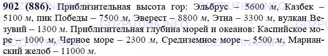 Решение 1: Номер №902 — ГДЗ по Математике 6 класс: Виленкин Н.Я. | Найдите по шкале (рис. 57) высоты гор и глубины морей и океанов.