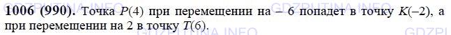 Решение 1: Номер №1006 — ГДЗ по Математике 6 класс: Виленкин Н.Я. | На сколько единиц переместилась точка Р(4) по координатной прямой, если она попала в точку К(-2)? А если она попала в точку Т(6)?