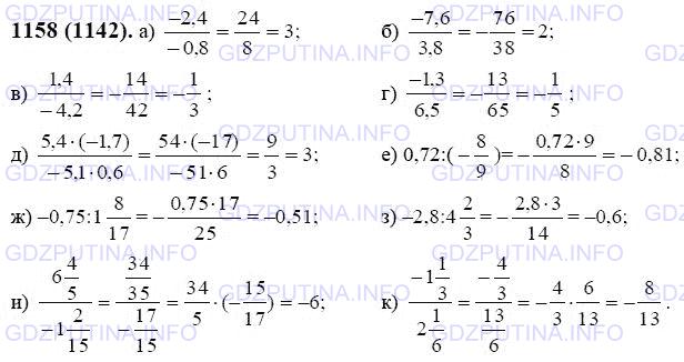Решение 1: Номер №1158 — ГДЗ по Математике 6 класс: Виленкин Н.Я. | Найдите значение выражения: