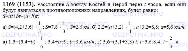 Решение 1: Номер №1169 — ГДЗ по Математике 6 класс: Виленкин Н.Я. | Решите предыдущую задачу, заменив в ней слова «в одном и том же направлении» на слова «в противоположных направлениях». Найдите по полученной формуле:<br />а) s, если а = 4,2, b = 3,6, t = 1/3; в) b, если s = 1,5, а = 5,4, t = 1/6;<br />б) а, если s = 2,2, b = 3,2, t = 1/4; г) t если s = 5,6, а = 5,1, b = 3,3.