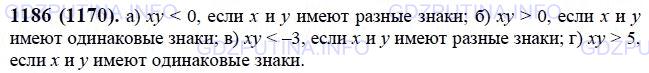 Решение 1: Номер №1186 — ГДЗ по Математике 6 класс: Виленкин Н.Я. | Одинаковы ли знаки чисел х и у, если верно неравенство:<br />а) ху < 0; б) ху > 0; в) ху < -3; г) ху > 5?