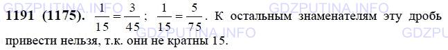 Решение 1: Номер №1191 — ГДЗ по Математике 6 класс: Виленкин Н.Я. | Можно ли привести дробь 1/15 к знаменателю 20; 24; 45; 75; 80; 100; 1000?