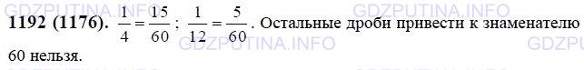 Решение 1: Номер №1192 — ГДЗ по Математике 6 класс: Виленкин Н.Я. | Можно ли привести к знаменателю 60 дроби:<br />1/4; 1/7; 1/12; 1/22?