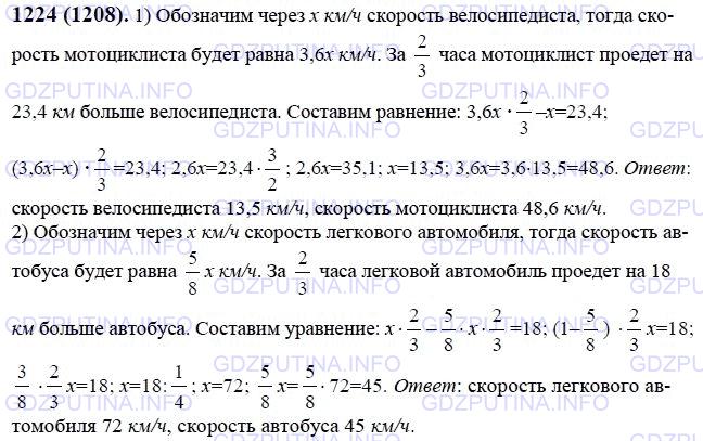 Решение 1: Номер №1224 — ГДЗ по Математике 6 класс: Виленкин Н.Я. | Решите задачу:<br />1) Мотоциклист догоняет велосипедиста- Сейчас между ними 23,4 км. Скорость мотоциклиста в 3,6 раза больше скорости велосипедиста. Найдите скорости велосипедиста и мотоциклиста, если известно, что мотоциклист догонит велосипедиста через 2/3 ч.<br />2) Легковая автомашина догоняет автобус. Сейчас между ними 18 км. Скорость автобуса составляет 5/8 скорости легковой автомашины. Найдите скорости автобуса и легковой автомашины, если известно, что легковая автомашина догонит автобус через 2/3 ч.