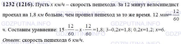 Решение 1: Номер №1232 — ГДЗ по Математике 6 класс: Виленкин Н.Я. | Выезжая из села, велосипедист заметил на мосту пешехода, идущего в том же направлении, и догнал его через 12 мин. Найдите скорость пешехода, если скорость велосипедиста 15 км/ч, а расстояние от села до моста 1 км 800 м.