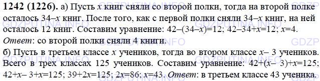 Решение 1: Номер №1242 — ГДЗ по Математике 6 класс: Виленкин Н.Я. | Решите с помощью уравнения задачу:<br />а) На одной полке 42 книги, а на другой - 34. Со второй полки сняли несколько книг, а с первой - столько, сколько осталось на второй. После этого на первой полке осталось 12 книг. Сколько книг сняли со второй полки?<br />б) В первом классе 42 ученика, во втором - на 3 ученика меньше, чем в третьем. Сколько учеников в третьем классе, если всего в этих трёх классах 125 учеников?