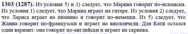 Решение 1: Номер №1303 — ГДЗ по Математике 6 класс: Виленкин Н.Я. | Решите с помощью графа задачу: «Марина, Лариса, Жанна и Катя умеют играть на разных инструментах (пианино, виолончели, гитаре, скрипке), но каждая только на одном. Они же знают иностранные языки (английский, французский, немецкий, испанский), но каждая только один. Известно: 1) девушка, которая играет на гитаре, говорит по-испански; 2) Лариса не играет ни на скрипке, ни на виолончели и не знает английского языка; 3) Марина не играет ни на скрипке, ни на виолончели и не знает ни немецкого, ни английского языка; 4) девушка, которая говорит по-немецки, не играет на виолончели; 5) Жанна знает французский язык, но не играет на скрипке. Кто на каком инструменте играет и какой иностранный язык знает?»