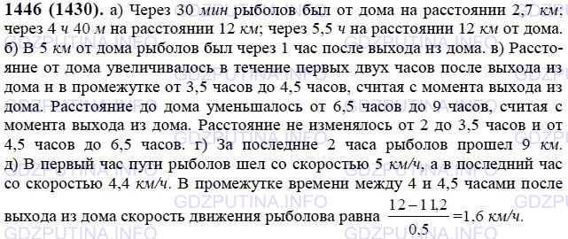 Решение 1: Номер №1446 — ГДЗ по Математике 6 класс: Виленкин Н.Я. | Рыболов рассказал, что, выйдя из дома, он шёл 2 ч по берегу реки и дошёл до места, где в неё впадает приток. Там он ловил рыбу 1,5 ч, а потом пошёл дальше. Через 1 ч он выбрал новое место, где в течение 2 ч ловил рыбу, варил уху, обедал. После обеда он отправился домой. На всё это он затратил 9 ч. График движения рыболова изображён на рисунке 133. Ответьте на следующие вопросы.