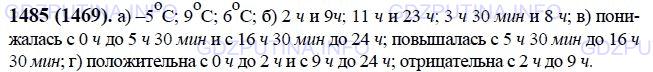Решение 1: Номер №1485 — ГДЗ по Математике 6 класс: Виленкин Н.Я. | На рисунке 138 изображён график изменения температуры воздуха в течение суток. Определите по графику:
