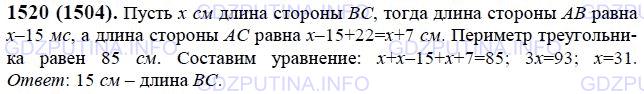 Решение 1: Номер №1520 — ГДЗ по Математике 6 класс: Виленкин Н.Я. | Периметр треугольника ABC равен 85 см. Сторона АВ меньше стороны ВС на 15 см, а сторона АС больше стороны АВ на 22 см. Найдите длину стороны ВС.