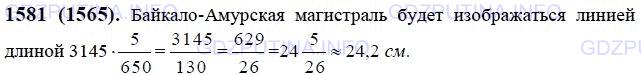 Решение 1: Номер №1581 — ГДЗ по Математике 6 класс: Виленкин Н.Я. | На карте железная дорога Москва - Санкт-Петербург, имеющая длину 650 км, изображена линией длиной 5 см. Какую длину на этой карте имеет линия, изображающая Байкало-Амурскую магистраль, если длина этой магистрали 3145 км?