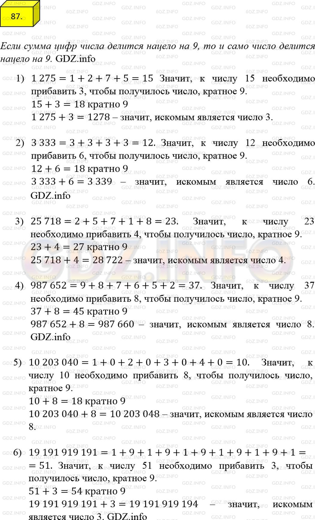 Решение 1: Номер №87 — ГДЗ по Математике 6 класс: Мерзляк А.Г. | Какое наименьшее число надо прибавить к данному, чтобы получить число, кратное 9:<br />1) 1275;<br />2) 333;<br />3) 25718;<br />4) 987652;<br />5) 1020300;<br />6) 19191919191?