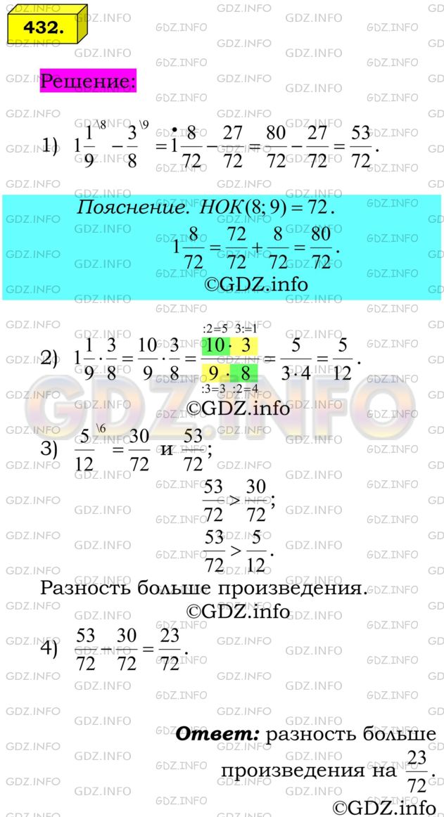 Решение 1: Номер №432 — ГДЗ по Математике 6 класс: Мерзляк А.Г. | Что больше и на сколько: разность чисел 1 1/9 и 3/8 или их произведение?