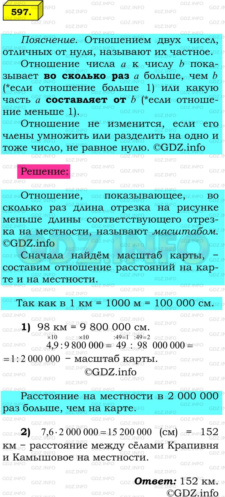 Решение 1: Номер №597 — ГДЗ по Математике 6 класс: Мерзляк А.Г. | Расстояние между селами Рябиновка и Ольшанка на местности равно 98 км, а на карте − 4,9 см. Расстояние между селами Крапивня и Камышовое на этой же карте равно 7,6 см. Какое расстояние между селами Крапивня и Камышовое на местности?