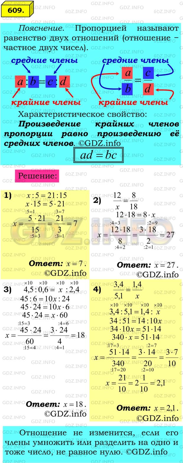 Решение 1: Номер №609 — ГДЗ по Математике 6 класс: Мерзляк А.Г. | Найдите неизвестный член пропорции:<br />1) x : 5 = 21 : 15;<br />2) 12/x= 8/18 ;<br />3) 4,5 : 0,6 = x : 2,4;<br />4) 3,4/5,1= 1,4/x.