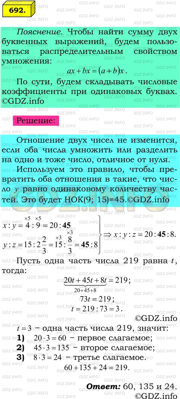 Решение 1: Номер №692 — ГДЗ по Математике 6 класс: Мерзляк А.Г. | Представьте число 219 в виде суммы трех слагаемых x, y и z так, чтобы x : y = 4 : 9, а y_z=15:2 2/3